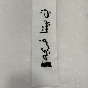 في بيتنا خريجه